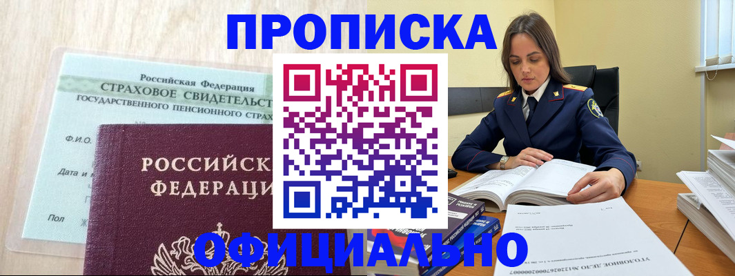 временная регистрация купить в Сосногорске