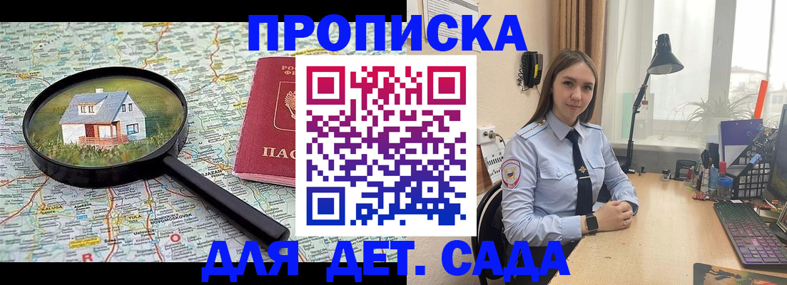 прописка ребенка в Сосногорске